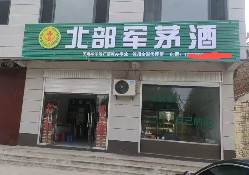 新店开业！重质守诺，合作共赢！