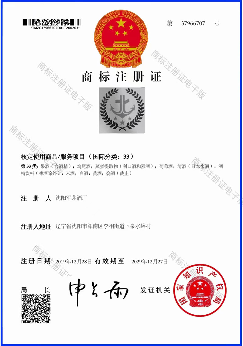 商标注册证